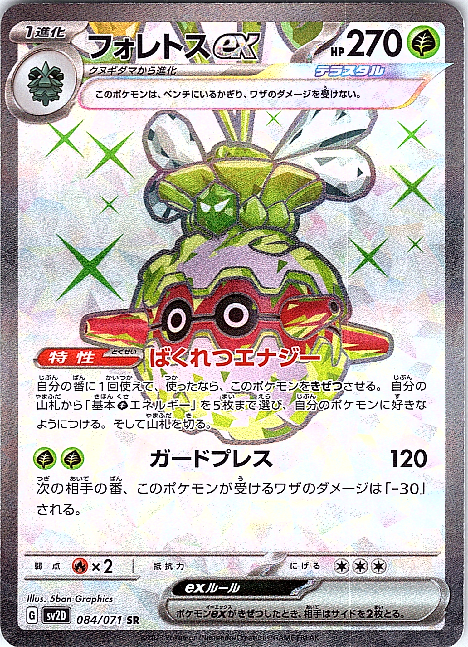フォレトス #084/071 — Pokémon Card Game Sword & Shield (Japanese)