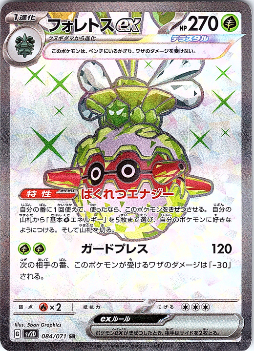 フォレトス #084/071 — Pokémon Card Game Sword & Shield (Japanese)