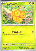 Masunuri #003/071 — Pokémon Card 151 (Japanese)