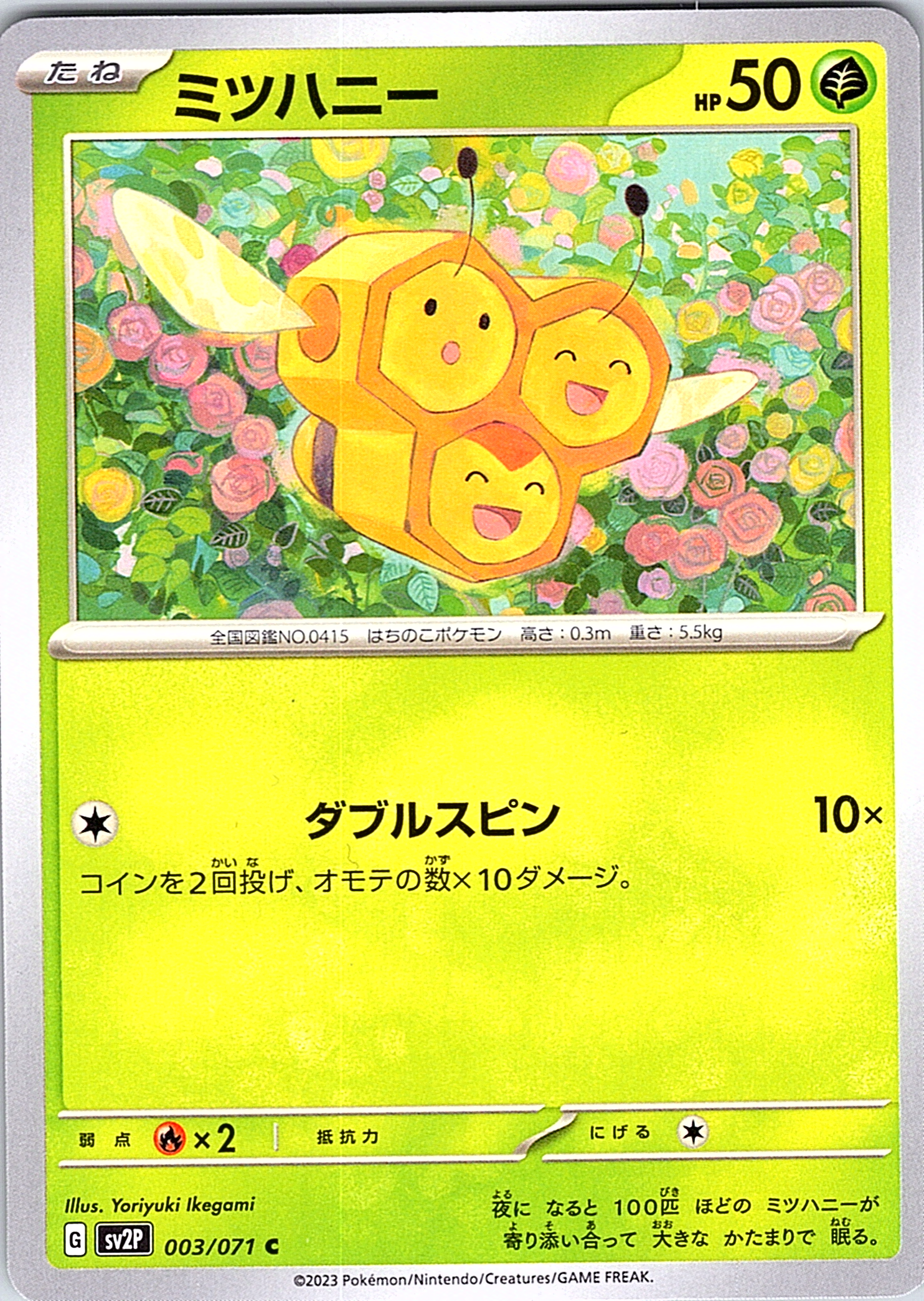 Masunuri #003/071 — Pokémon Card 151 (Japanese)