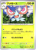 Ameemoth #002/071 — Pokémon Card 151 (Japanese)