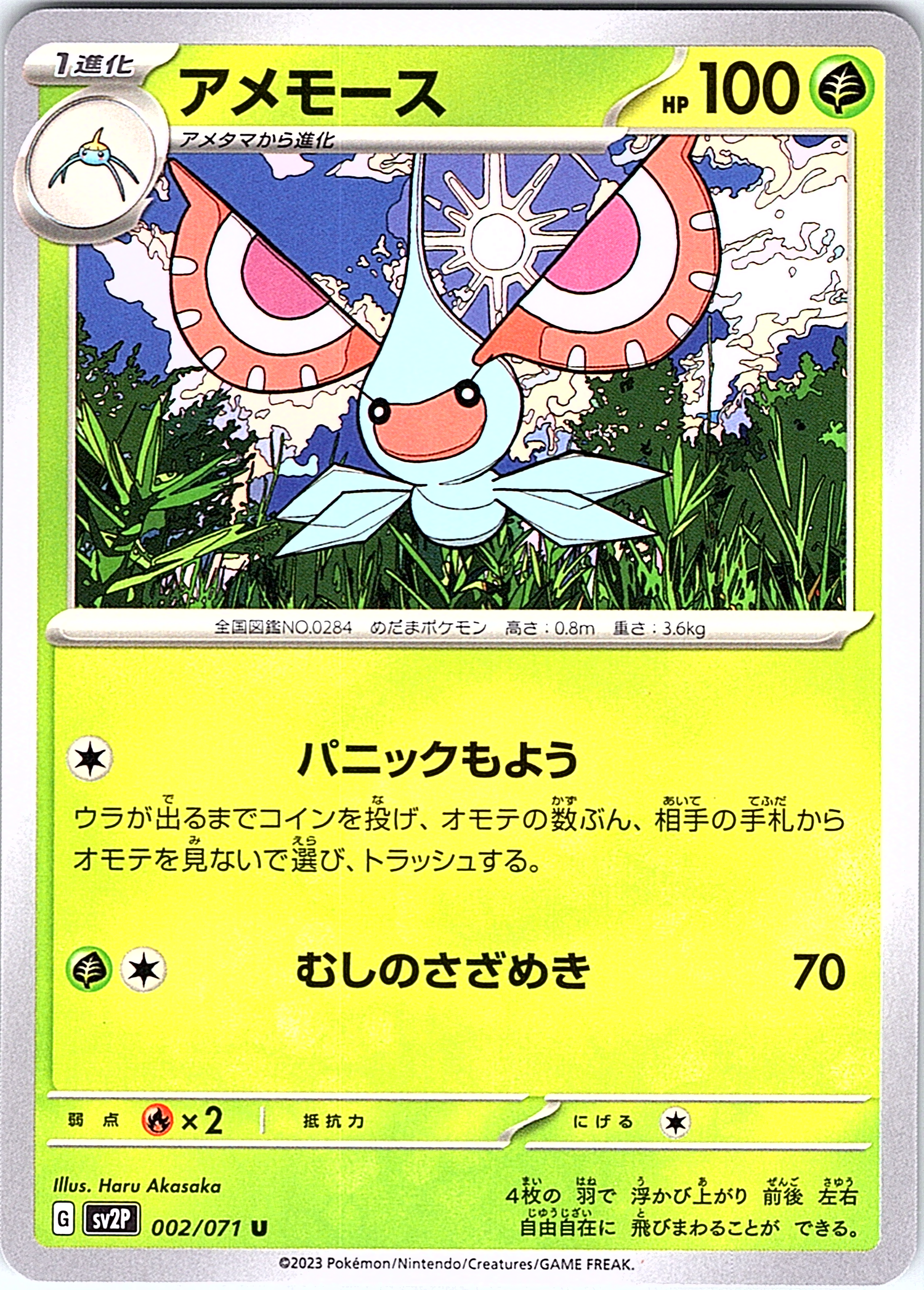 Ameemoth #002/071 — Pokémon Card 151 (Japanese)