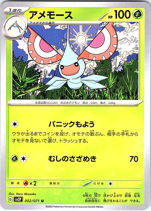 Ameemoth #002/071 — Pokémon Card 151 (Japanese)