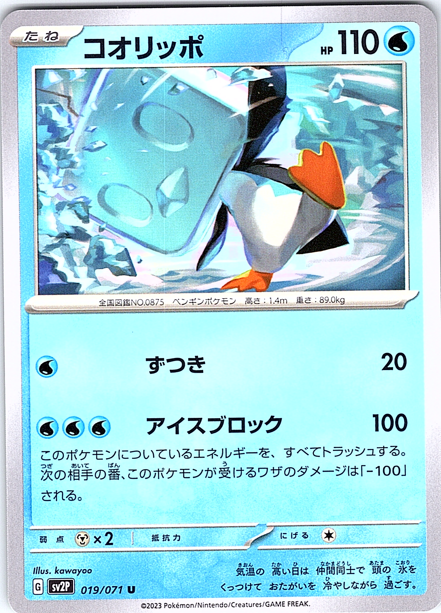 コオリッポ #019/071 — Snow Hazard (Japanese)