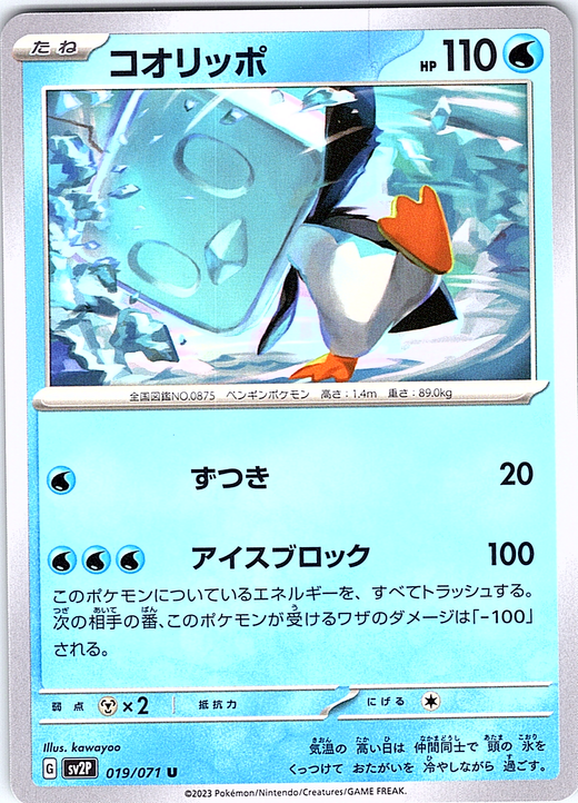 コオリッポ #019/071 — Snow Hazard (Japanese)