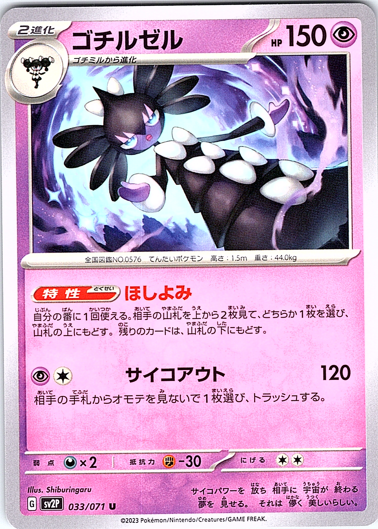 Gothitelle #033/071 — Pokémon Scarlet & Violet (Japanese)