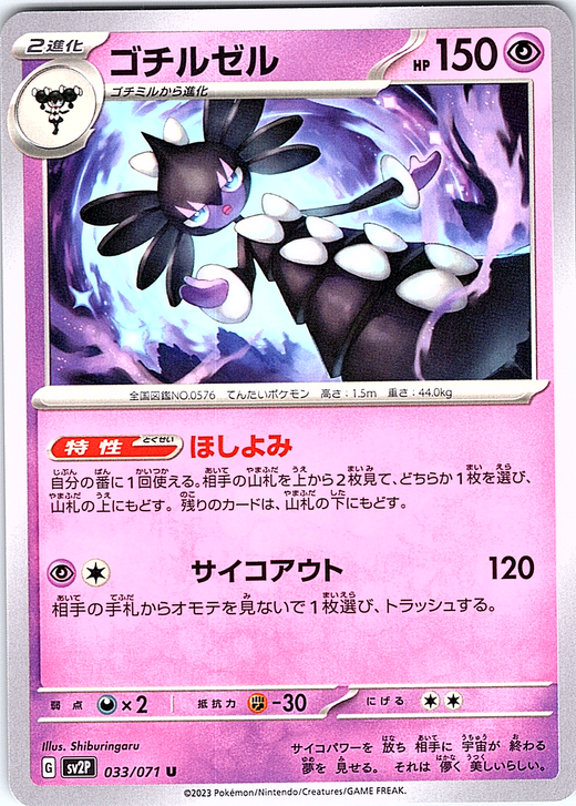 Gothitelle #033/071 — Pokémon Scarlet & Violet (Japanese)