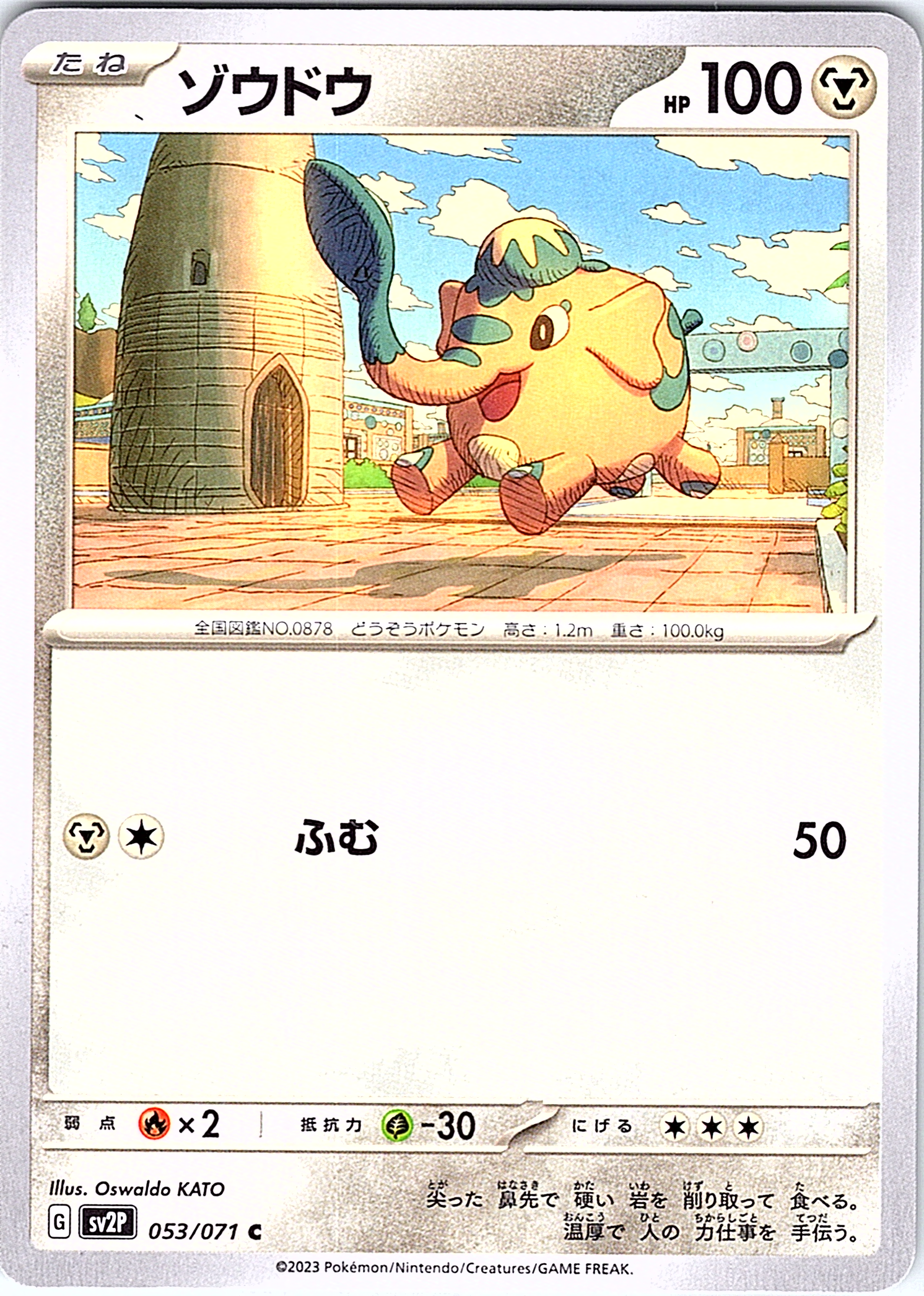 Zoudou #053/071 — Pokémon Card 151 (Japanese)