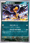 Yamask #045/071 — Pokémon Scarlet & Violet (Japanese)