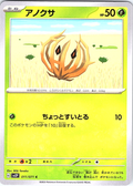 Ankusa #011/071 — Pokémon Card 151 (Japanese)