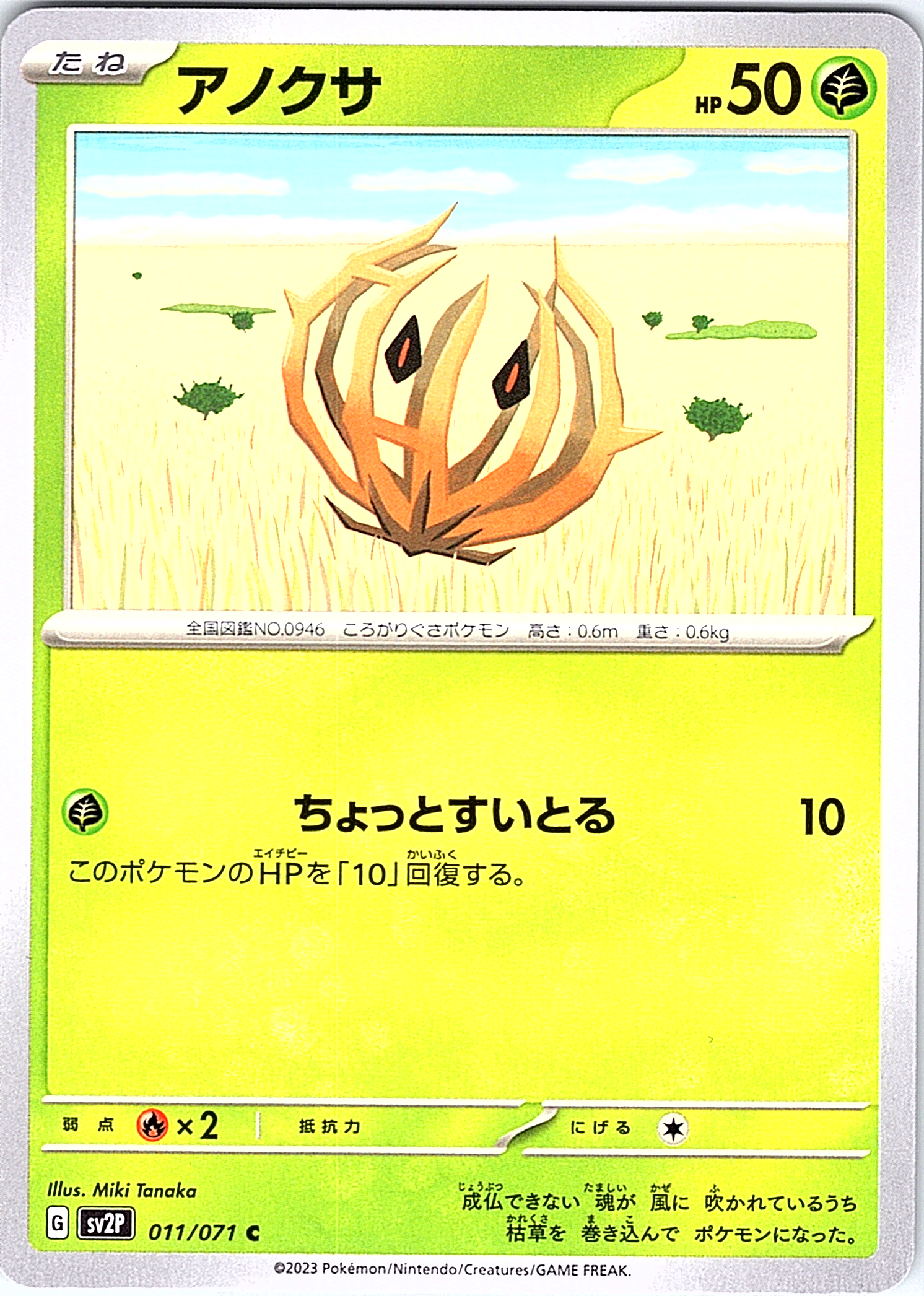 Ankusa #011/071 — Pokémon Card 151 (Japanese)