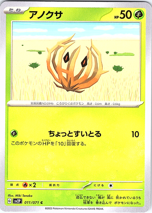Ankusa #011/071 — Pokémon Card 151 (Japanese)