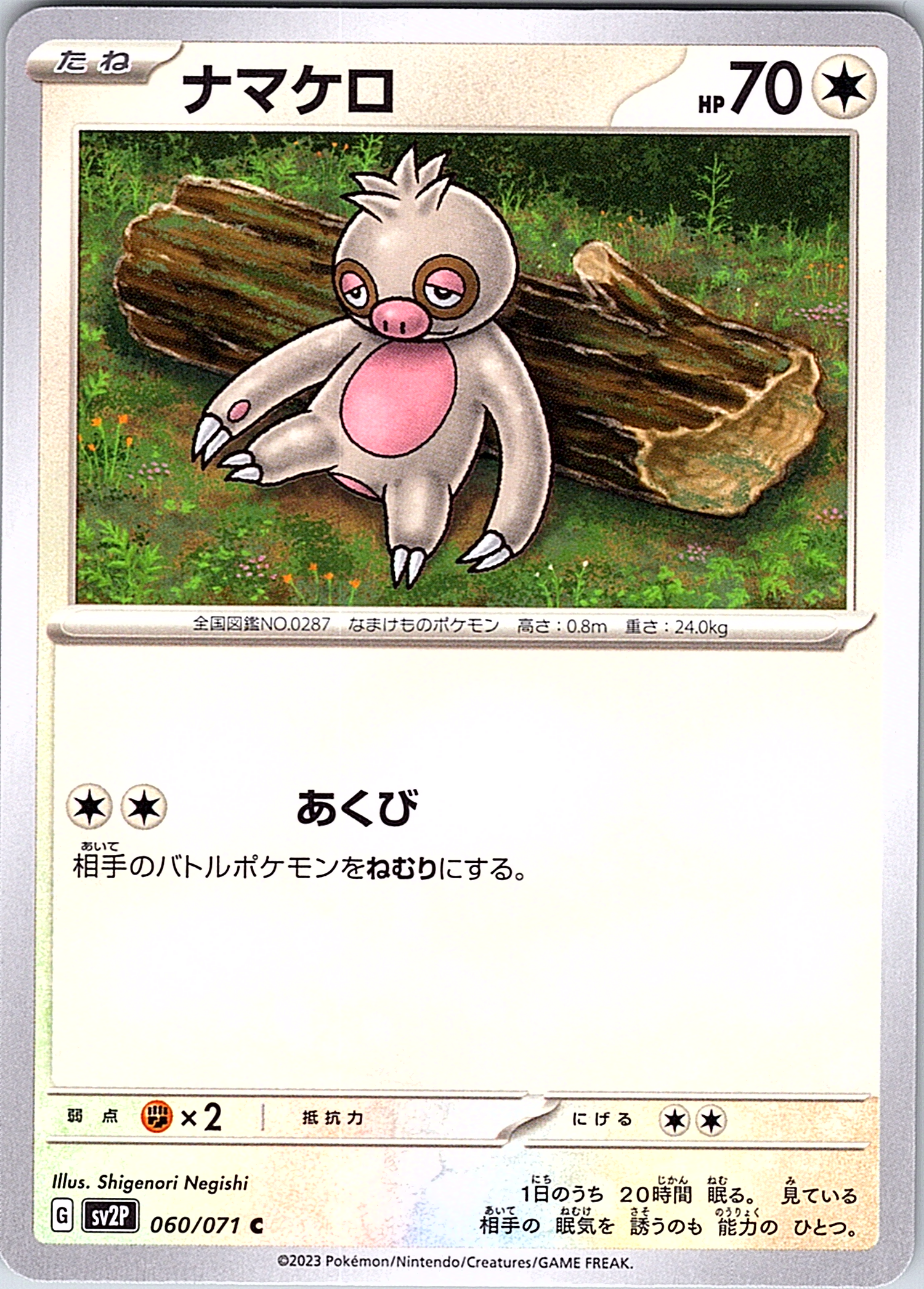 Slakoth #060/071 — Scarlet & Violet (Japanese)