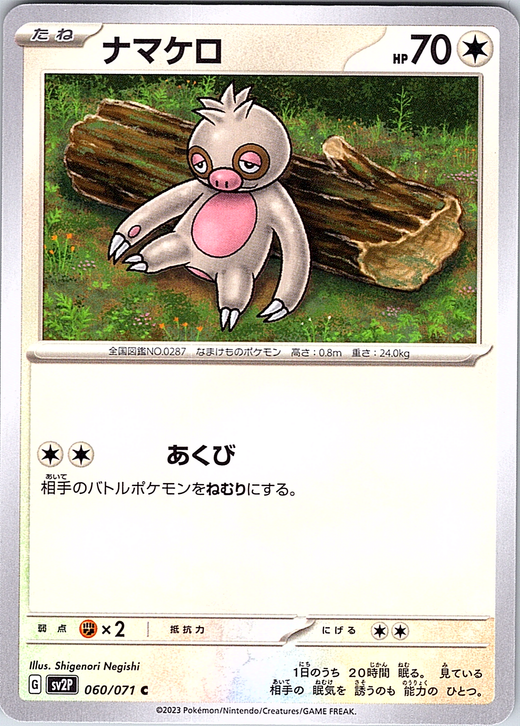 Slakoth #060/071 — Scarlet & Violet (Japanese)