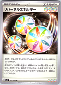 リバーサルエネルギー #071/071 — Pokémon Scarlet & Violet (Japanese)