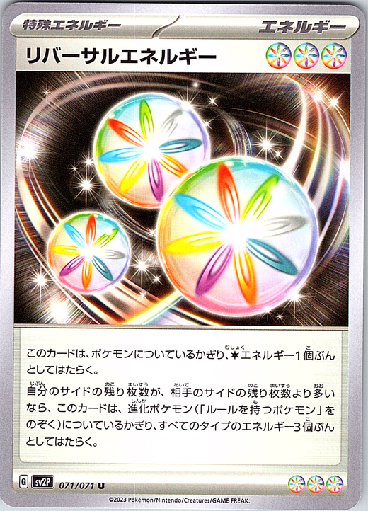 リバーサルエネルギー #071/071 — Pokémon Scarlet & Violet (Japanese)