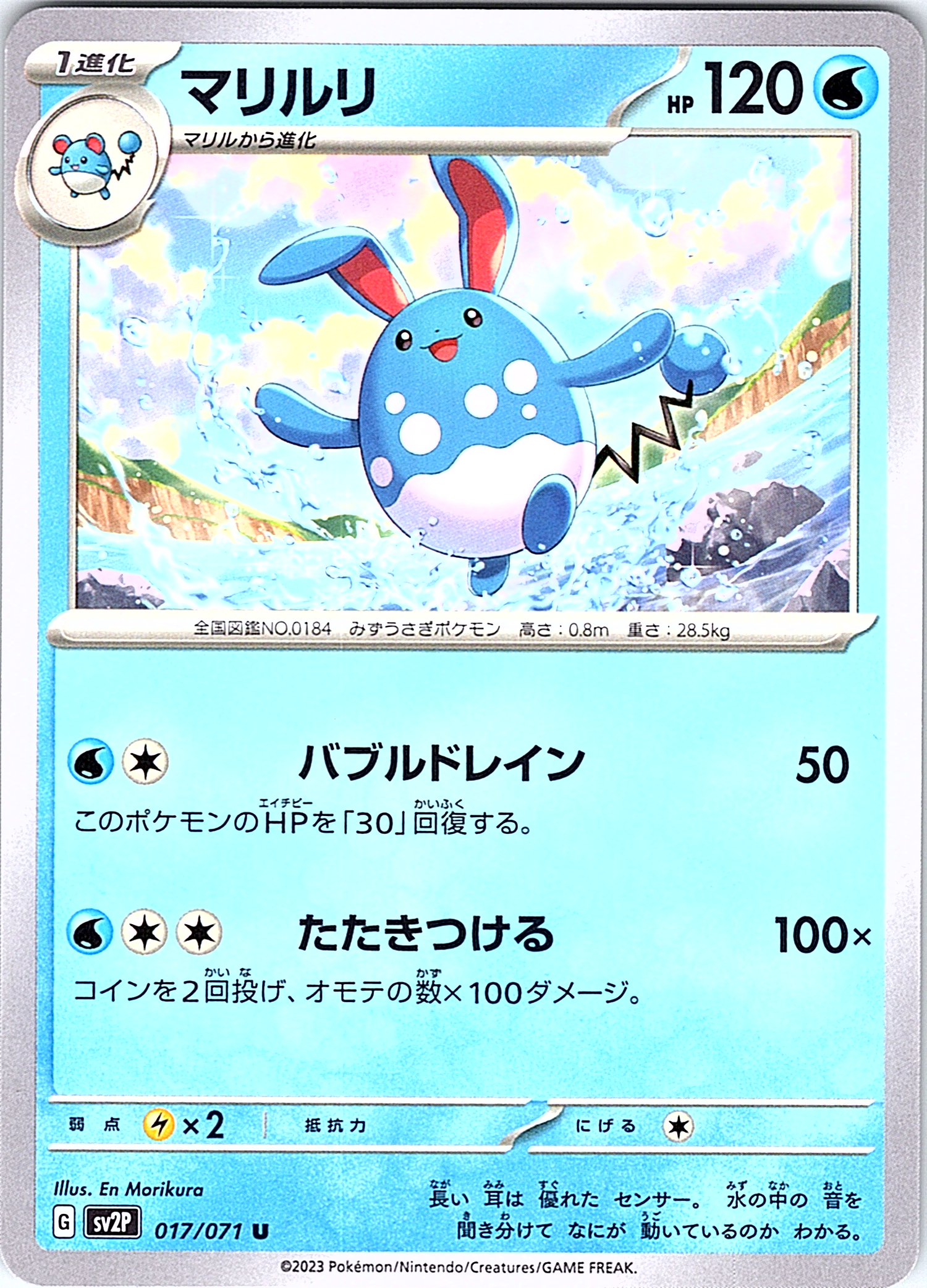 Marill #017/071 — Scarlet & Violet (Japanese)