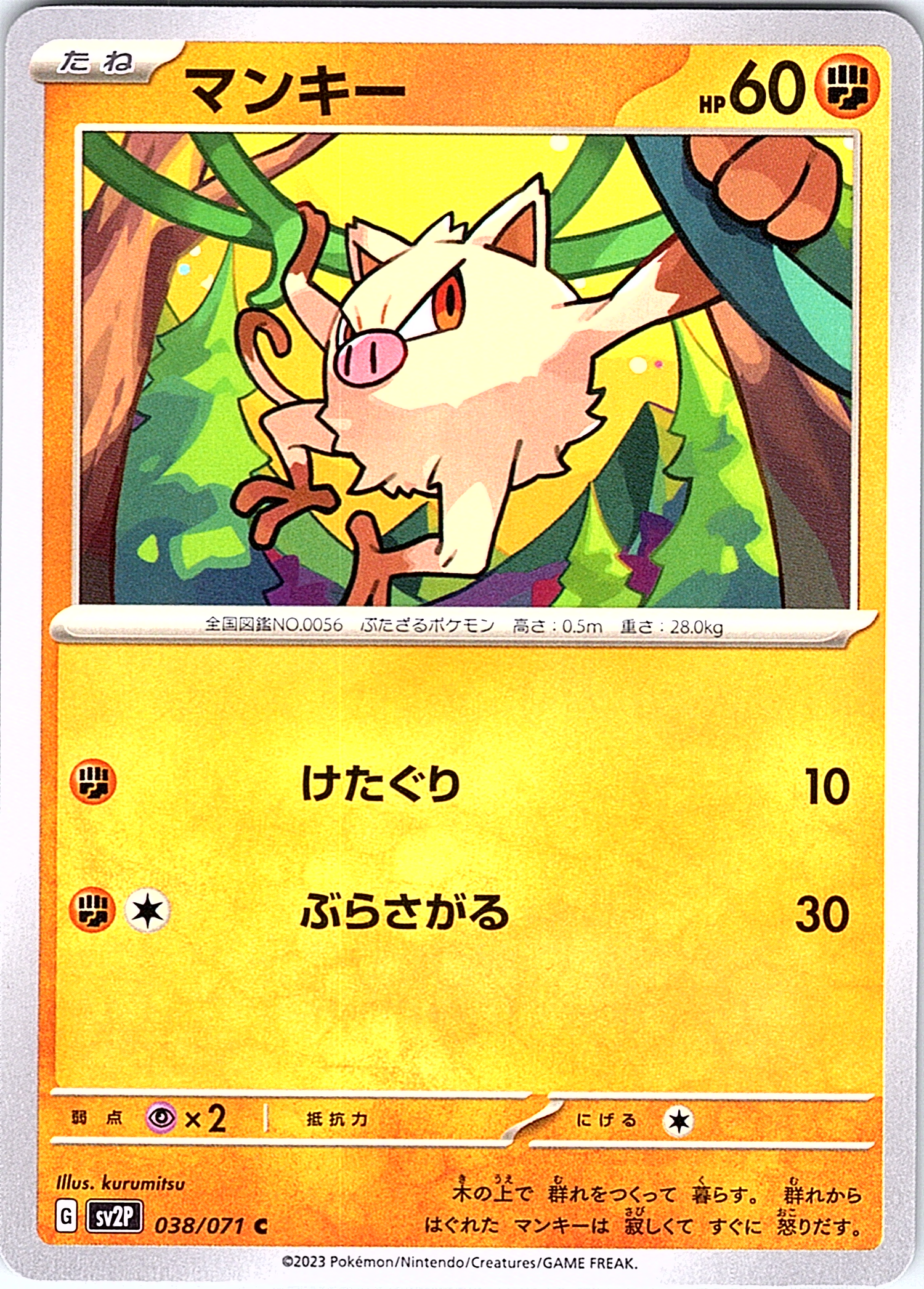 Mankey #038/071 — Pokémon Scarlet & Violet (Japanese)