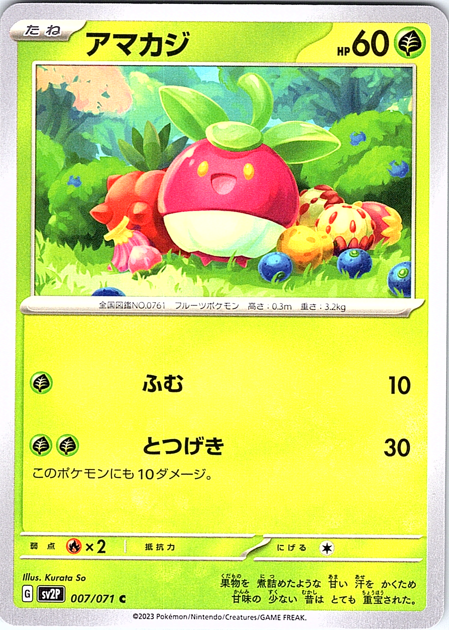 Amakaji #007/071 — Pokémon Card 151 (Japanese)
