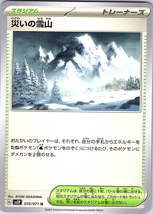 Snowy Mountains #070/071 — Snow Hazard (Japanese)