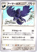 Corviknight #052/071 — Scarlet & Violet (Japanese)
