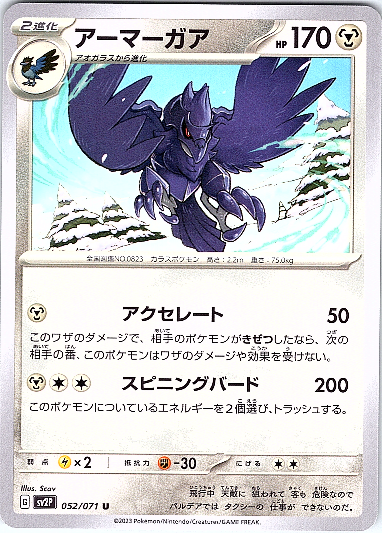 Corviknight #052/071 — Scarlet & Violet (Japanese)