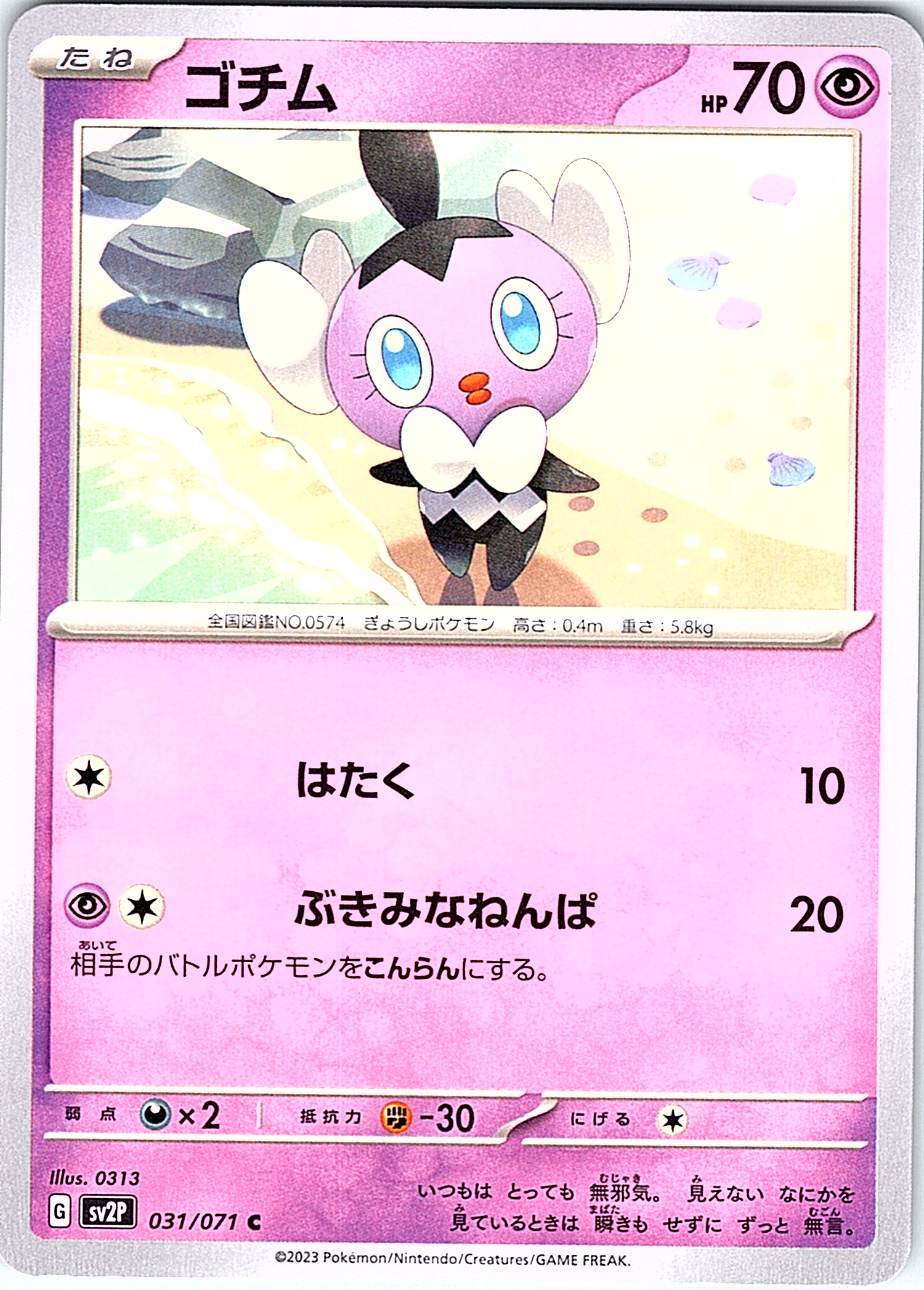 Gothita #031/071 — Pokémon Scarlet & Violet (Japanese)