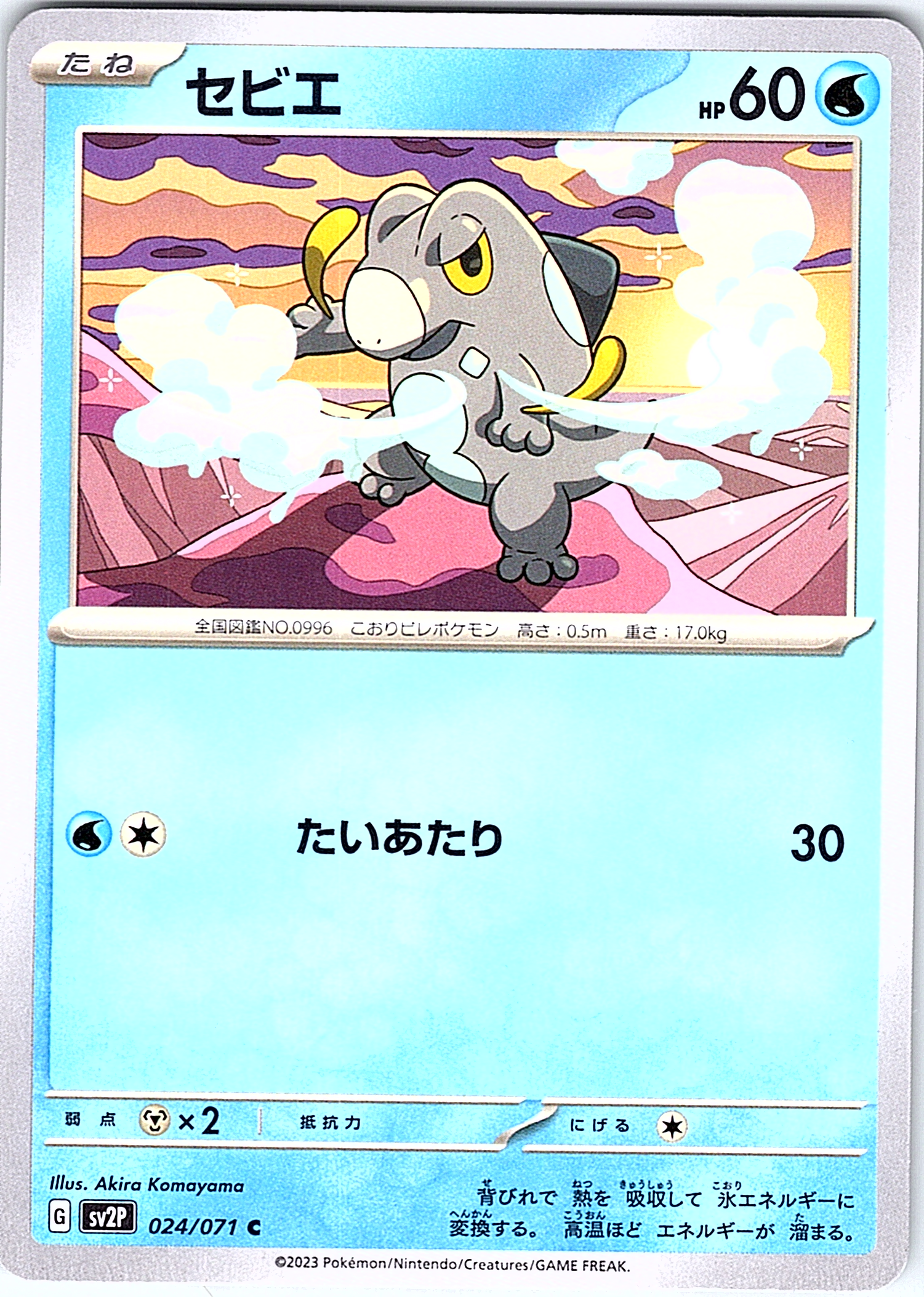セビエ #024/071 — Pokémon Scarlet & Violet (Japanese)
