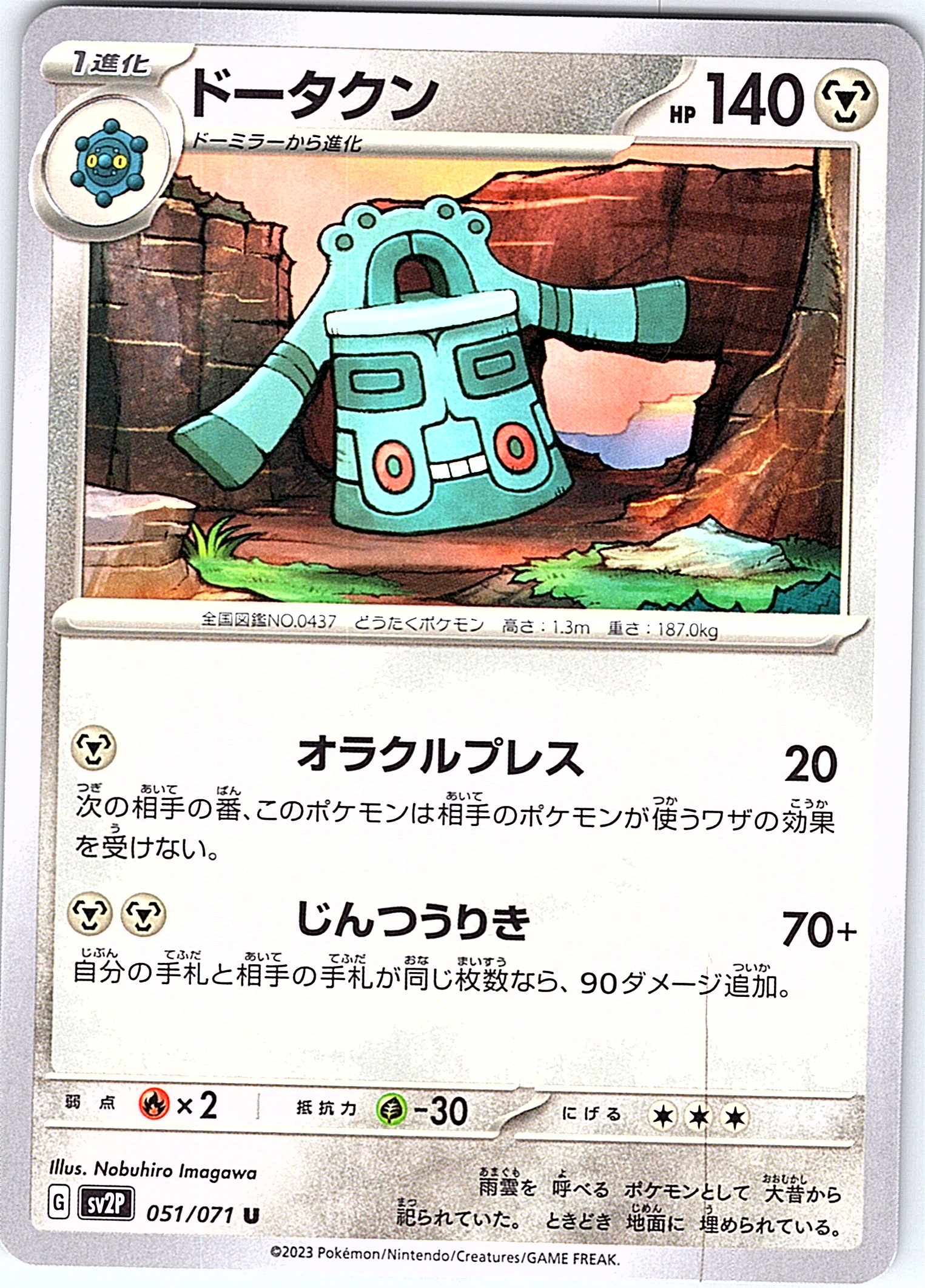 Bronzong #051/071 — Pokémon Scarlet & Violet (Japanese)