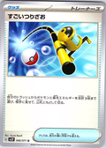 Pokémon Catcher #066/071 — Pokémon Scarlet & Violet: Paradox Rift (Japanese)