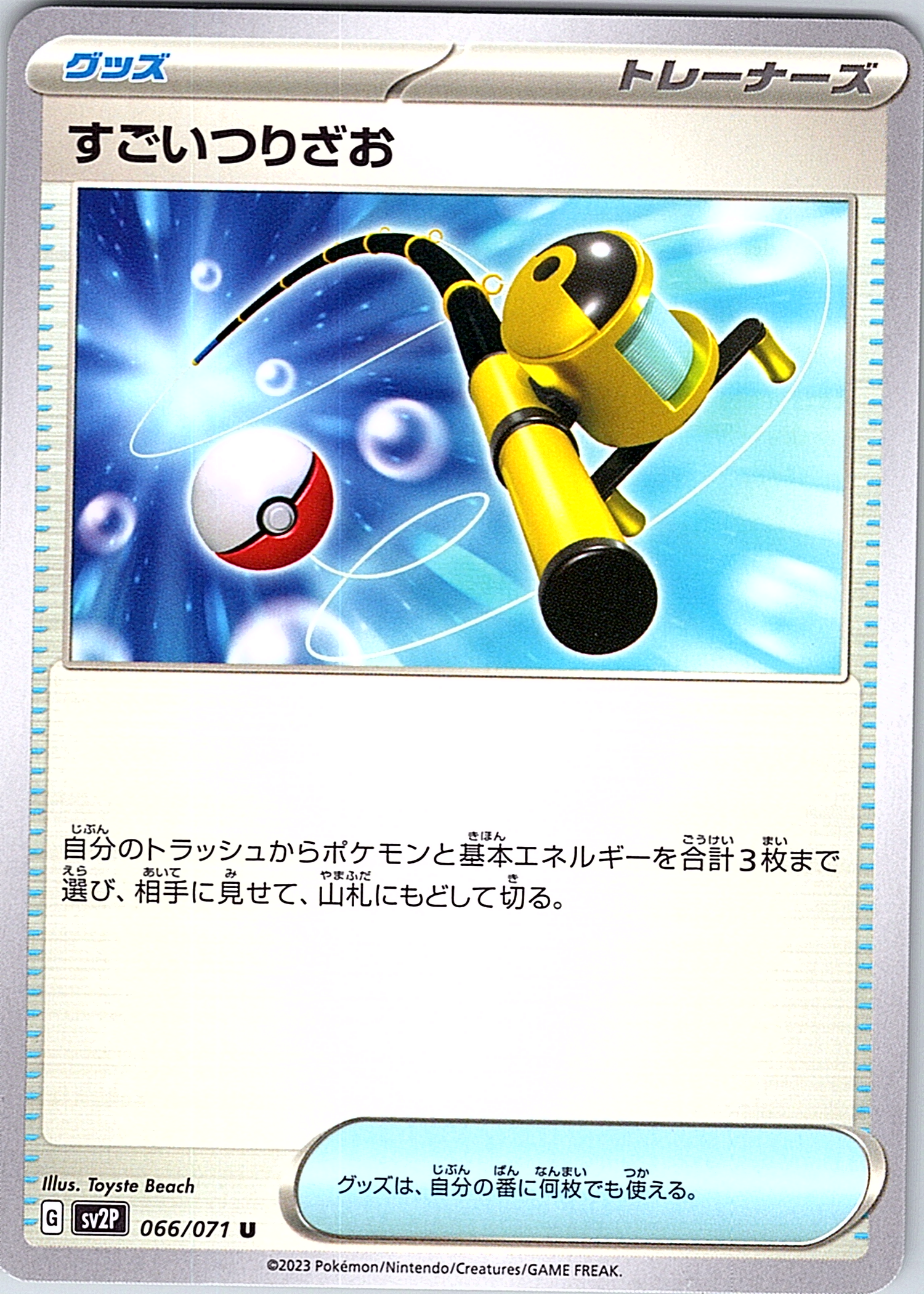 Pokémon Catcher #066/071 — Pokémon Scarlet & Violet: Paradox Rift (Japanese)