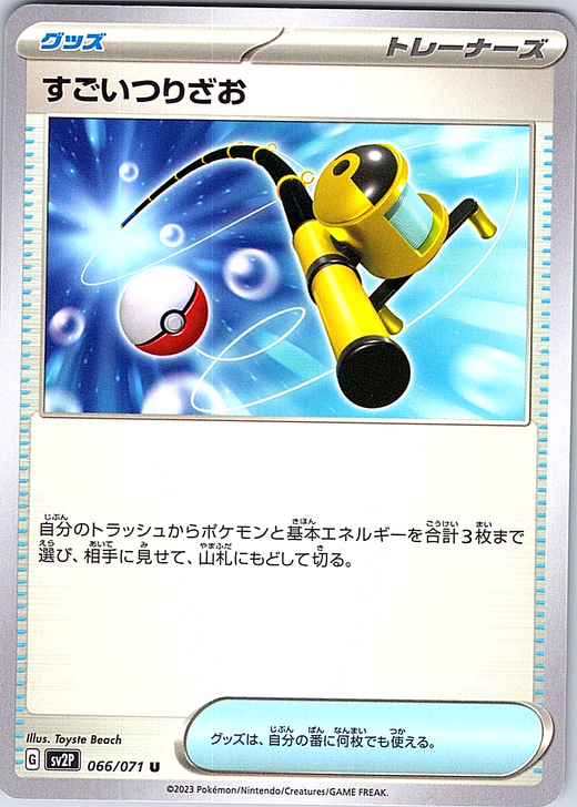 Pokémon Catcher #066/071 — Pokémon Scarlet & Violet: Paradox Rift (Japanese)