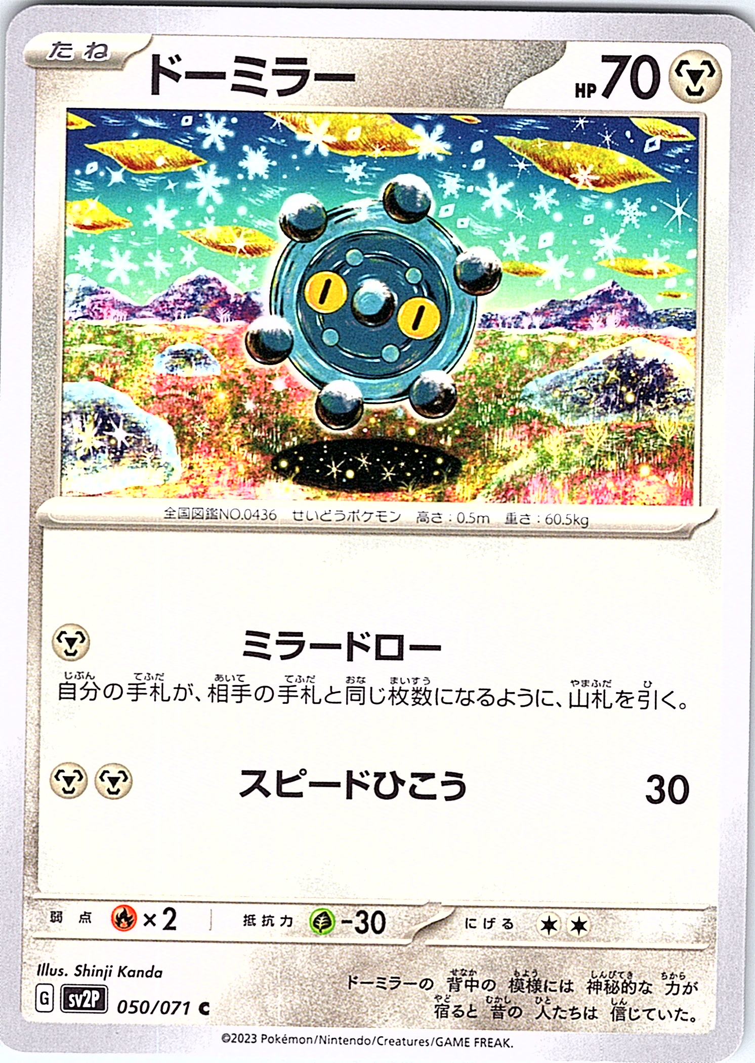 Doomira #050/071 — Pokémon Card 151 (Japanese)