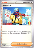 グルーシャ #068/071 — Pokémon Scarlet & Violet (Japanese)