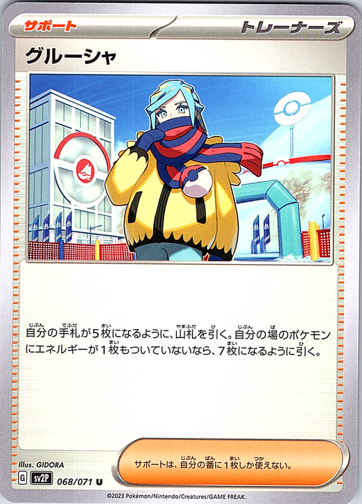 グルーシャ #068/071 — Pokémon Scarlet & Violet (Japanese)