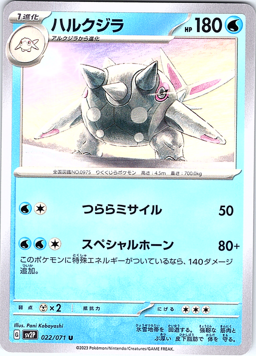 ハルクジラ #022/071 — スカーレット・バイオレット (Japanese)