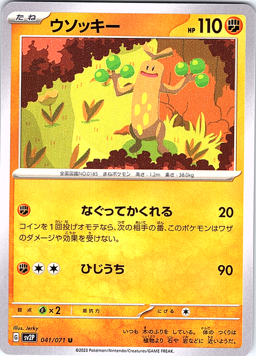 ウツドン #041/071 — Pokémon Scarlet & Violet (Japanese)