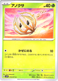 Anorith #010/071 — Pokémon Card 151 (Japanese)
