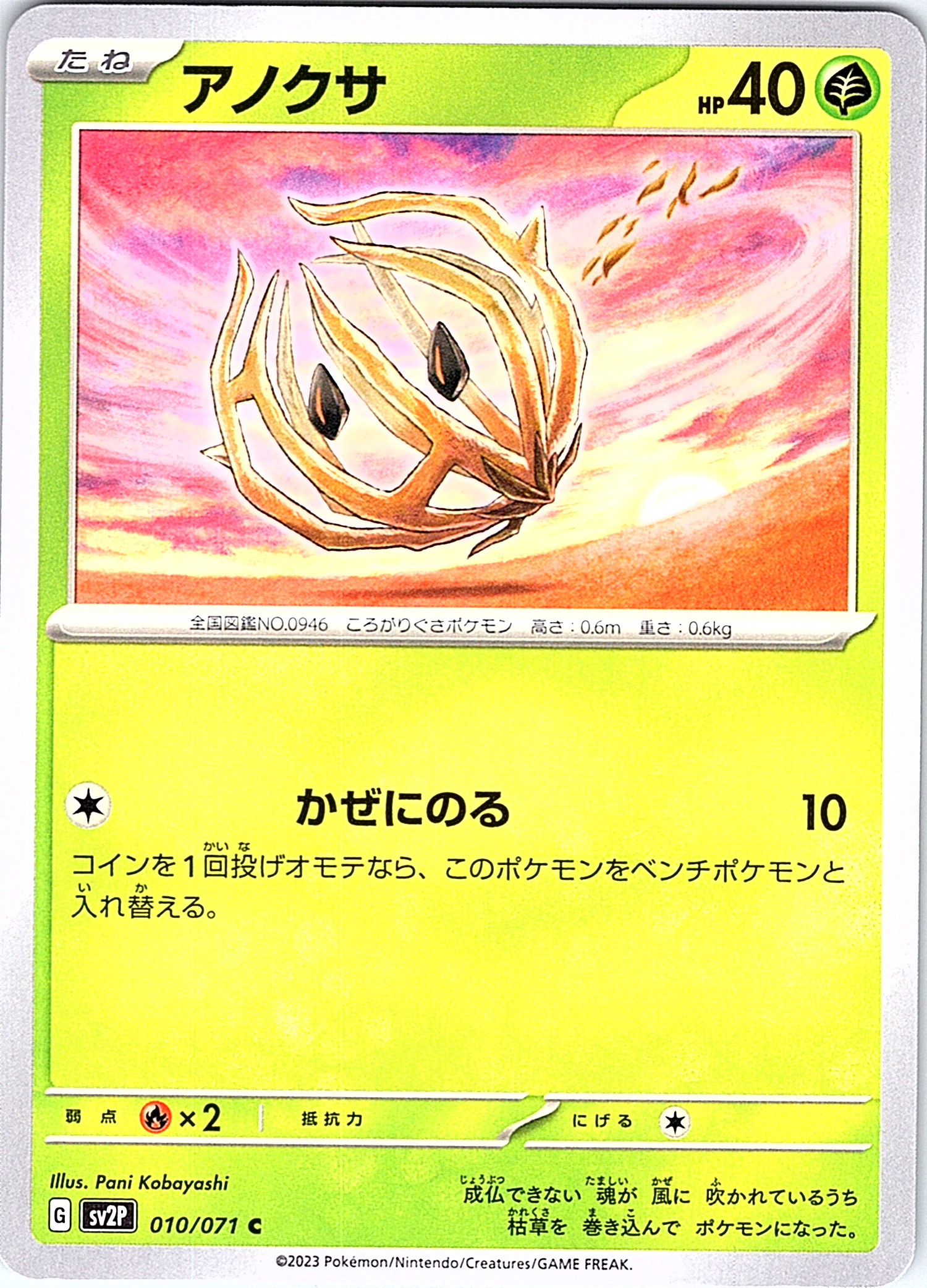 Anorith #010/071 — Pokémon Card 151 (Japanese)