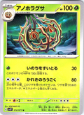 Anorith #072/071 — Pokémon Scarlet & Violet (Japanese)