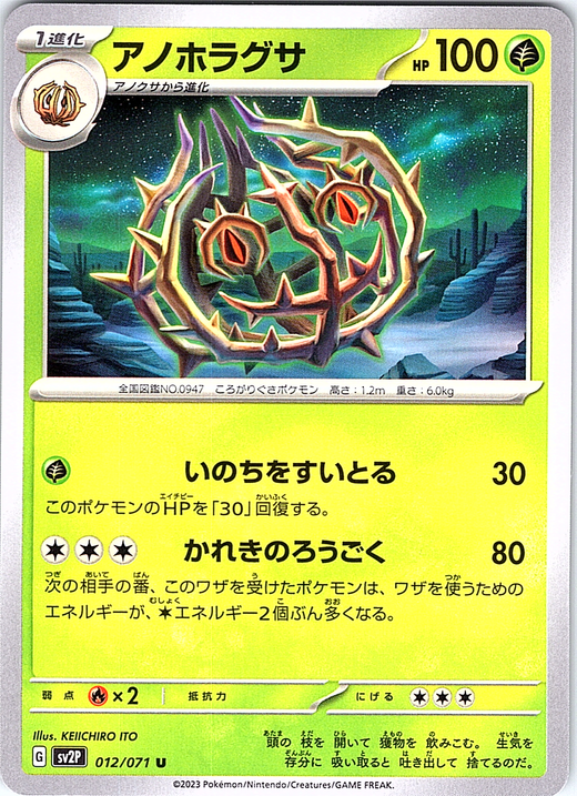 Anorith #072/071 — Pokémon Scarlet & Violet (Japanese)