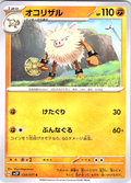 Okoizaru #039/071 — Pokémon Card 151 (Japanese)