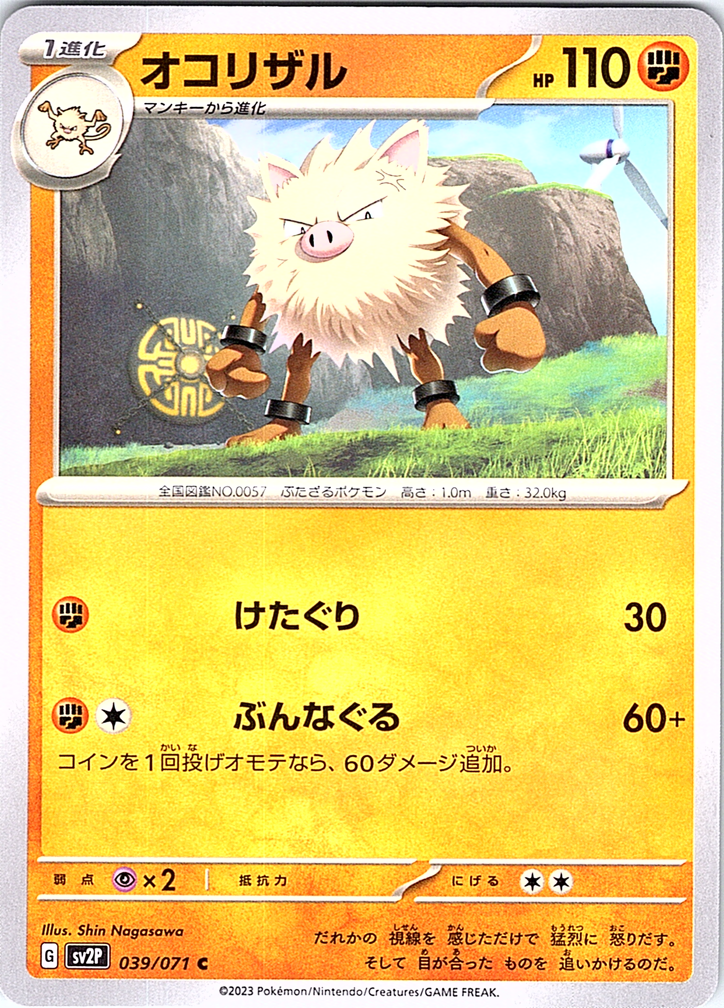 Okoizaru #039/071 — Pokémon Card 151 (Japanese)