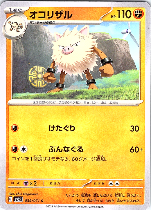 Okoizaru #039/071 — Pokémon Card 151 (Japanese)