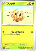 Anorith #011/071 — Pokémon Card 151 (Japanese)