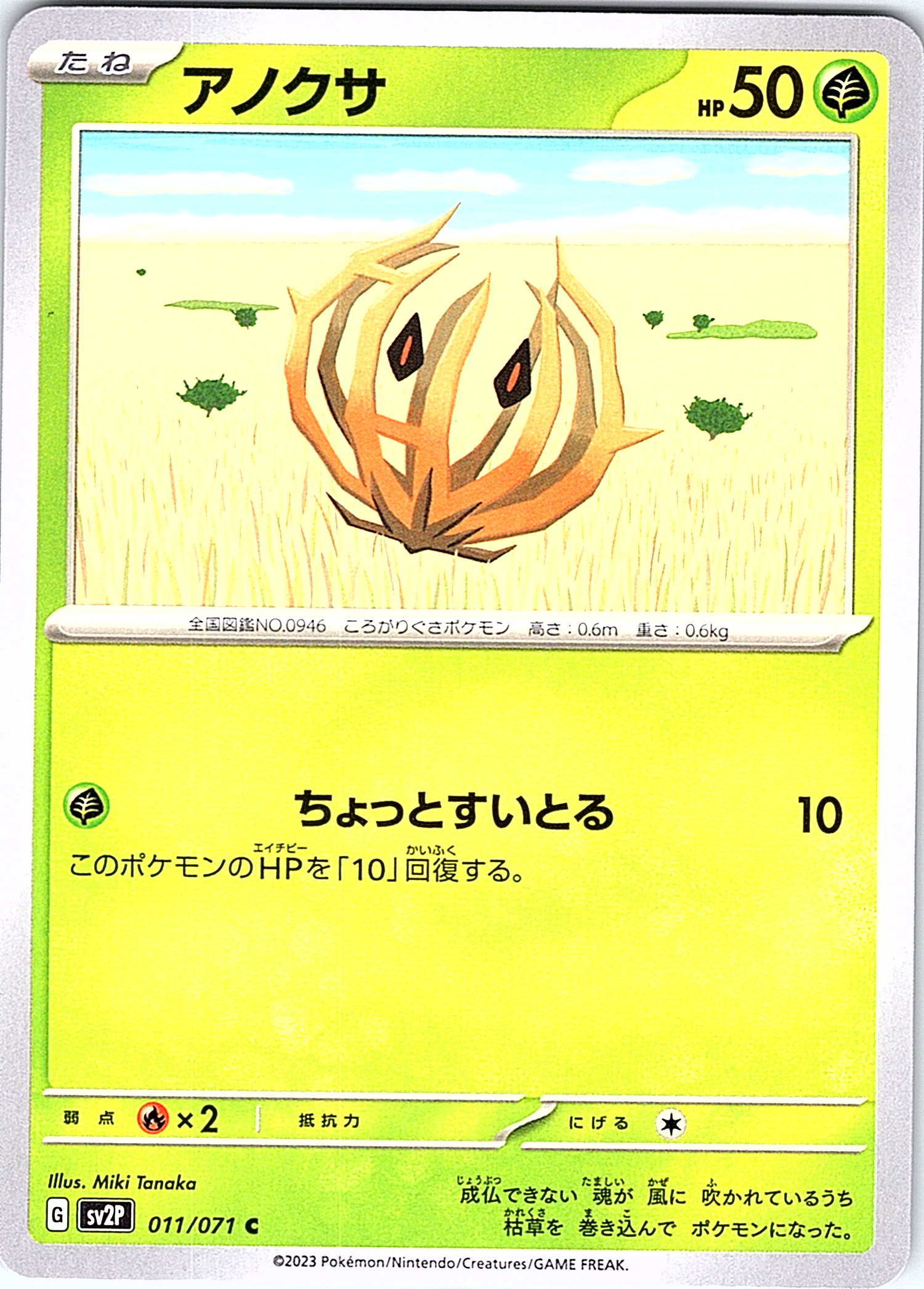 Anorith #011/071 — Pokémon Card 151 (Japanese)
