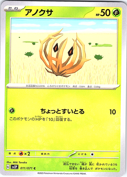 Anorith #011/071 — Pokémon Card 151 (Japanese)
