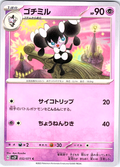 Gothita #032/071 — Pokémon Scarlet & Violet (Japanese)