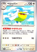 Pelipper #059/071 — Pokémon Card 2021 (Japanese)