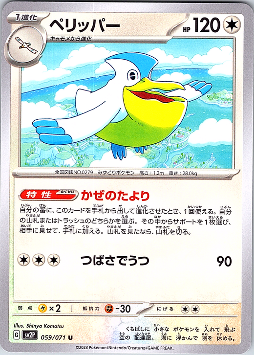 Pelipper #059/071 — Pokémon Card 2021 (Japanese)